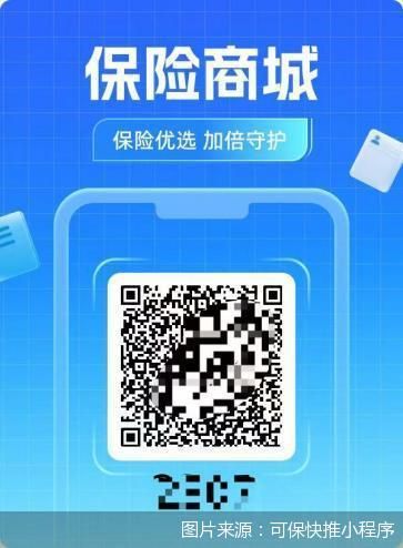 图片来源:可保快推小程序