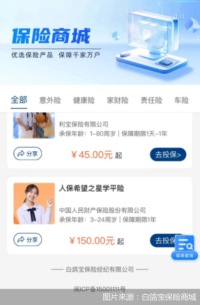 图片来源:白鸽宝保险商城