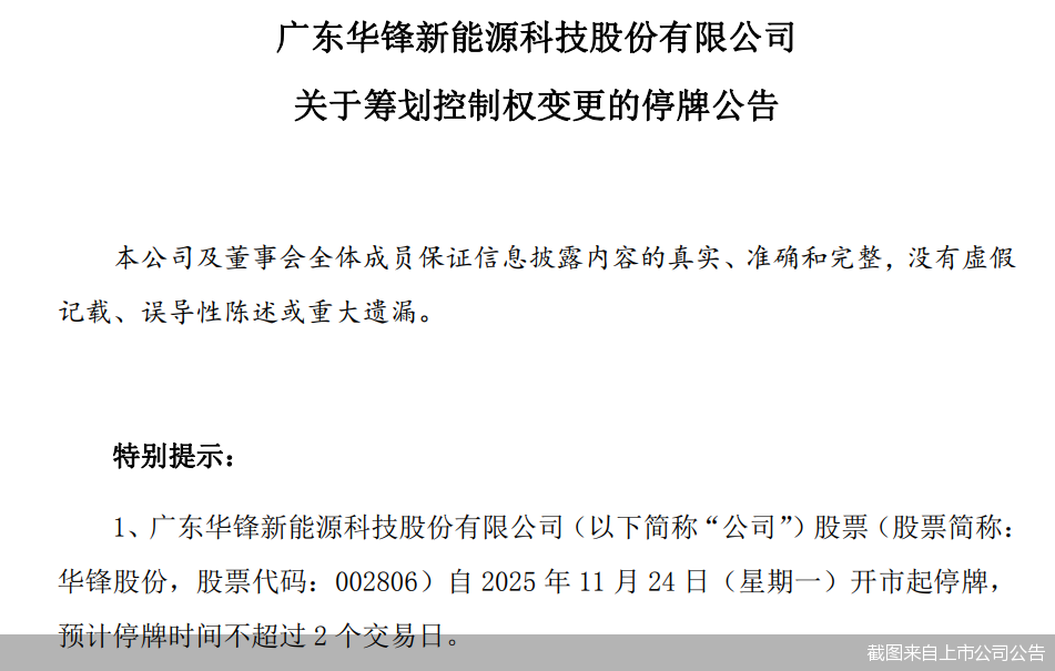 截图来自上市公司公告