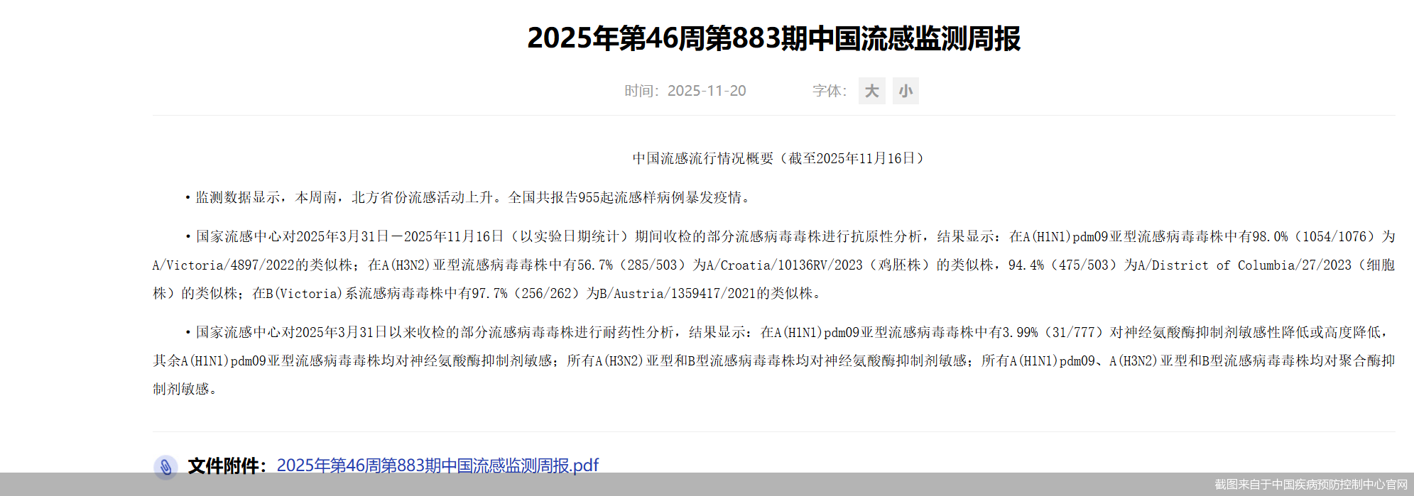 截图来自于中国疾病预防控制中心官网