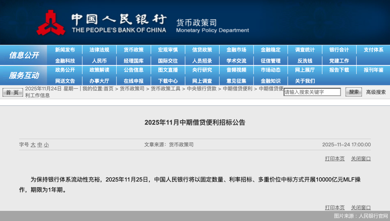 图片来源:人民银行官网