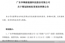 陈运出手！欲拿下华锋股份，意欲何为