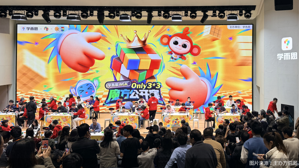 近日,由学而思主办的WCA三阶魔方公开赛在京举行。来自全国各地的200余名魔方选手齐聚北京,在速度与智慧的较量中展现出色的专注力、逻辑力与创造力,同时,比赛还吸引众多魔方爱好者到场观赛。