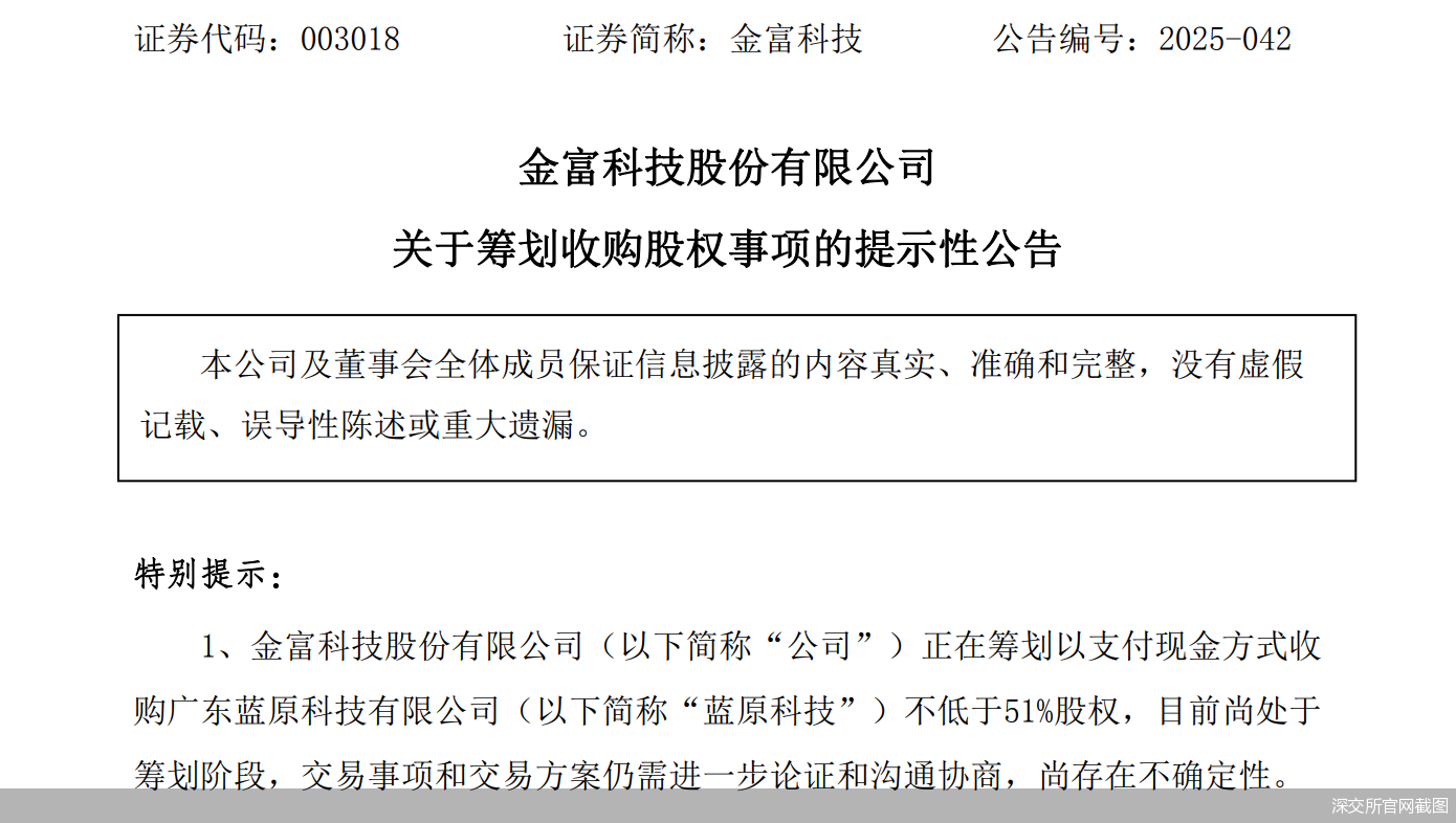 深交所官网截图