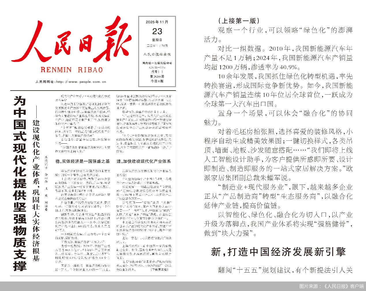 图片来源:《人民日报》客户端