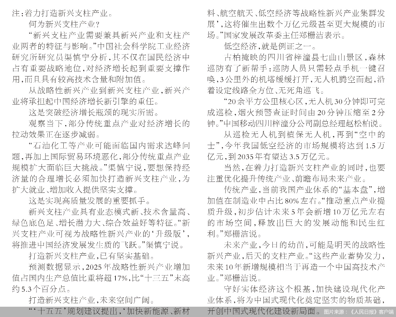 图片来源:《人民日报》客户端