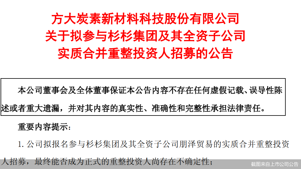 截图来自上市公司公告