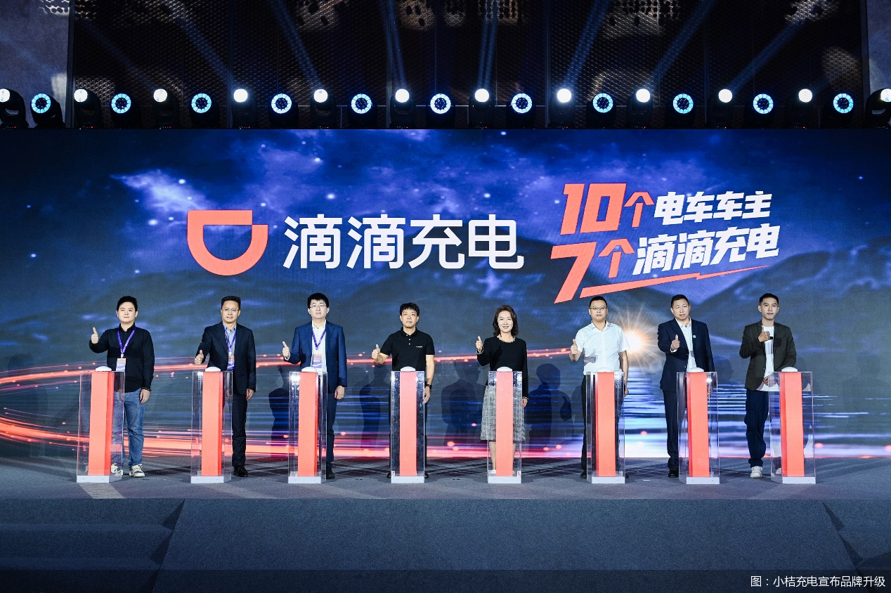 图：小桔充电宣布品牌升级