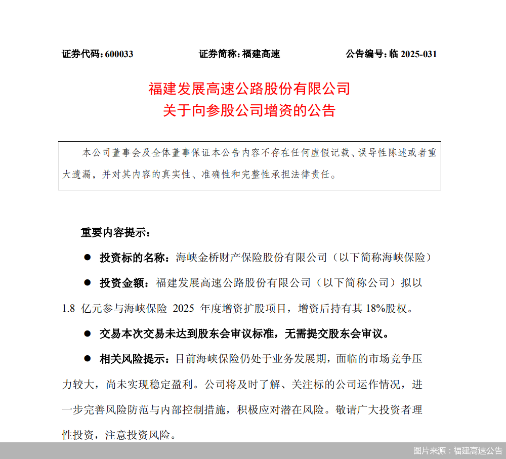 图片来源：福建高速公告