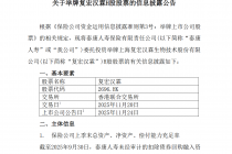 泰康人寿举牌复宏汉霖H股