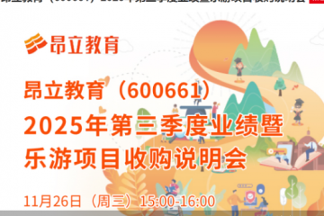 516%溢价收购亏损旅行社，昂立教育跨界豪赌“银发经济”