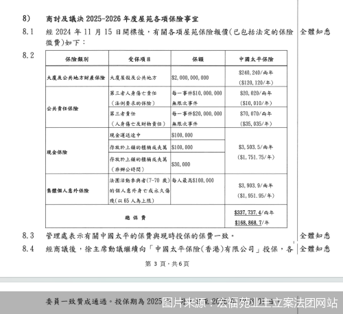 图片来源:宏福苑业主立案法团网站