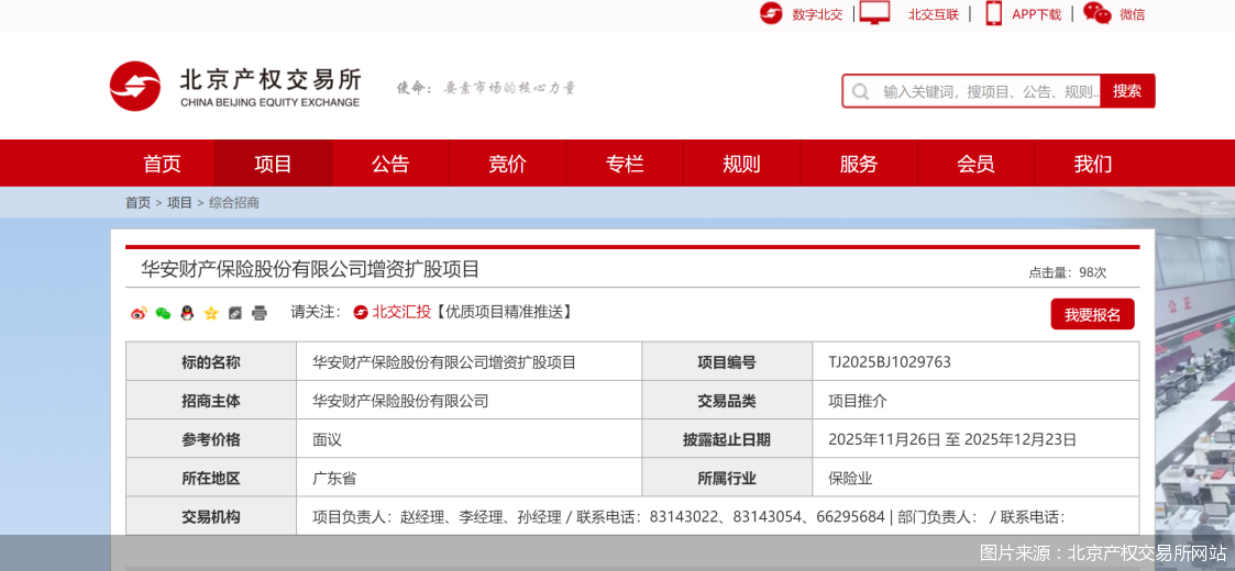 图片来源:北京产权交易所网站 图片来源:北京产权交易所网站