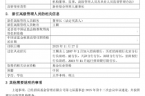 新任董事长到位！招商基金将聚焦新三年规划