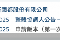 新国都正式递表港交所！营收仍难增长