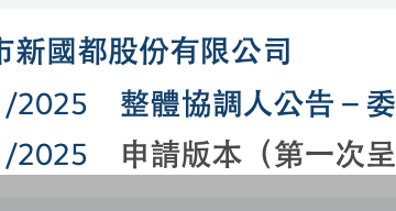 新国都正式递表港交所！营收仍难增长