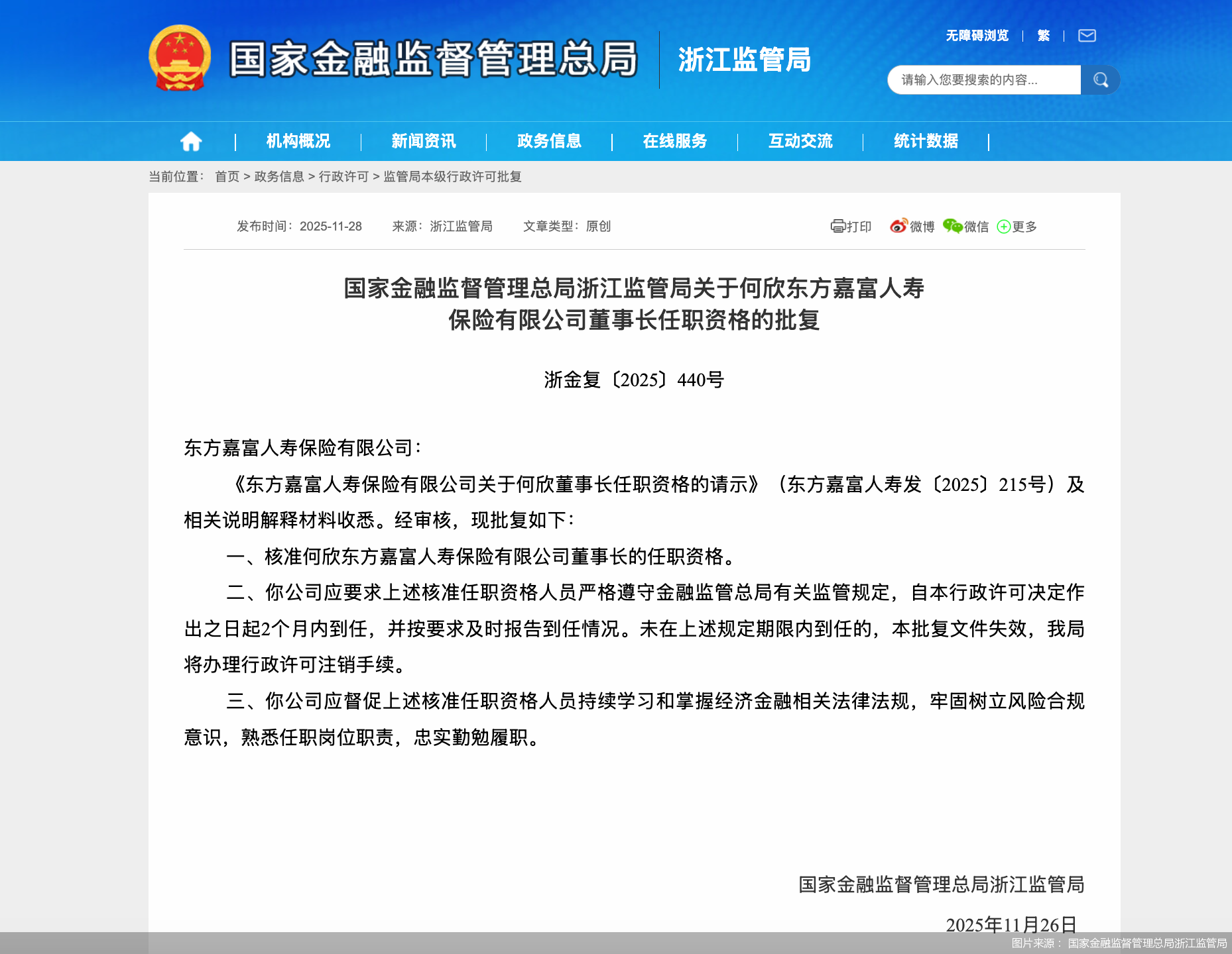 图片来源： 国家金融监督管理总局浙江监管局