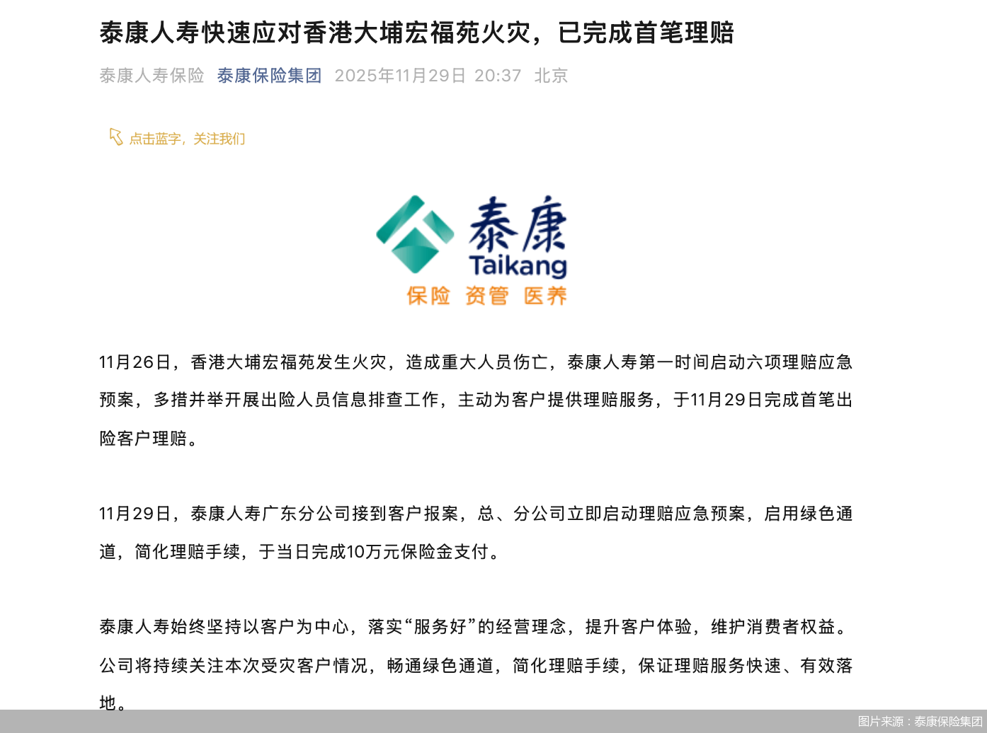 图片来源：泰康保险集团