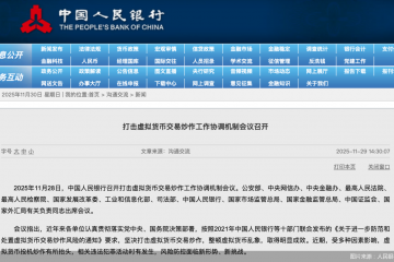 投机炒作有所抬头，人民银行再度打击虚拟货币，并首次定义稳定币