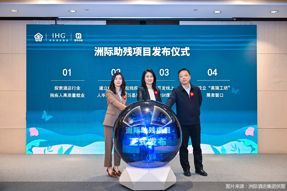 图片来源：洲际酒店集团供图