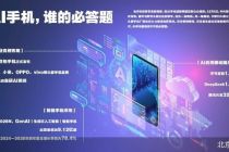 “不造手机”的字节手机