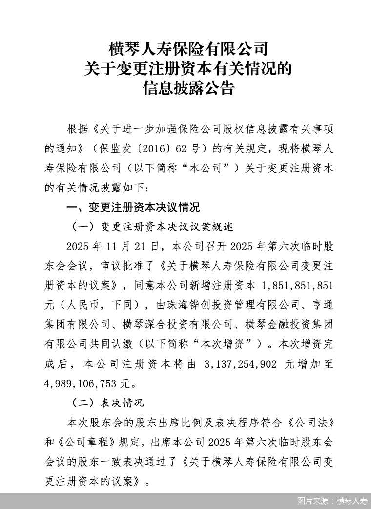 图片来源：横琴人寿