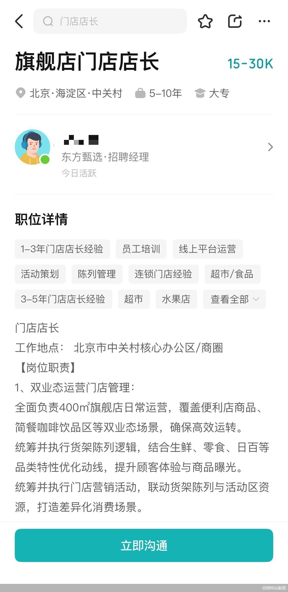 招聘网站截图