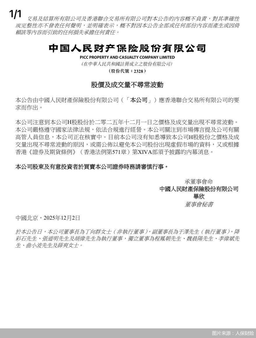 图片来源：人保财险