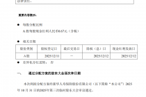 新华保险：2025年半年度每股派发现金红利0.67元