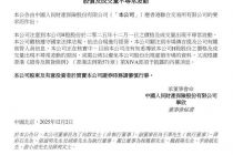 人保财险回应公司高管失联传言：正在核实