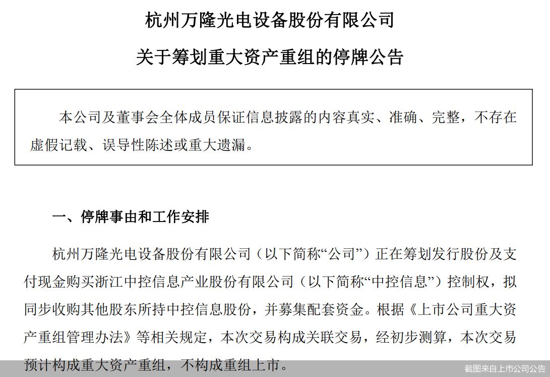 截图来自上市公司公告