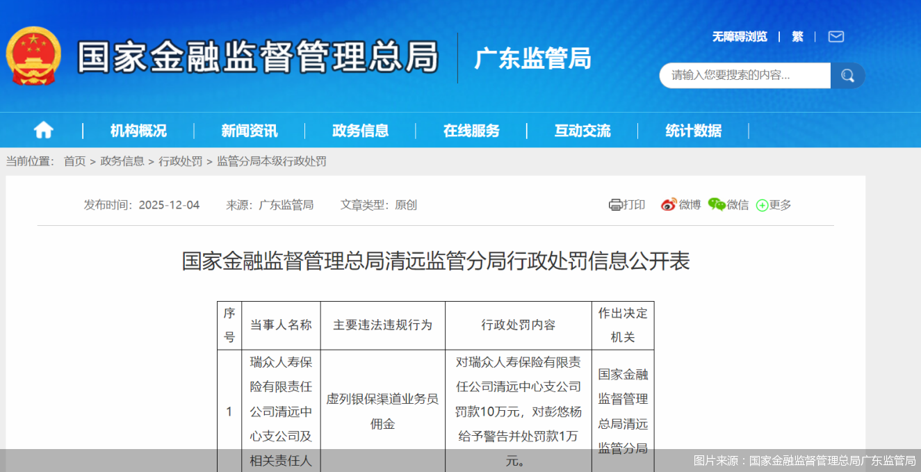 图片来源：国家金融监督管理总局广东监管局