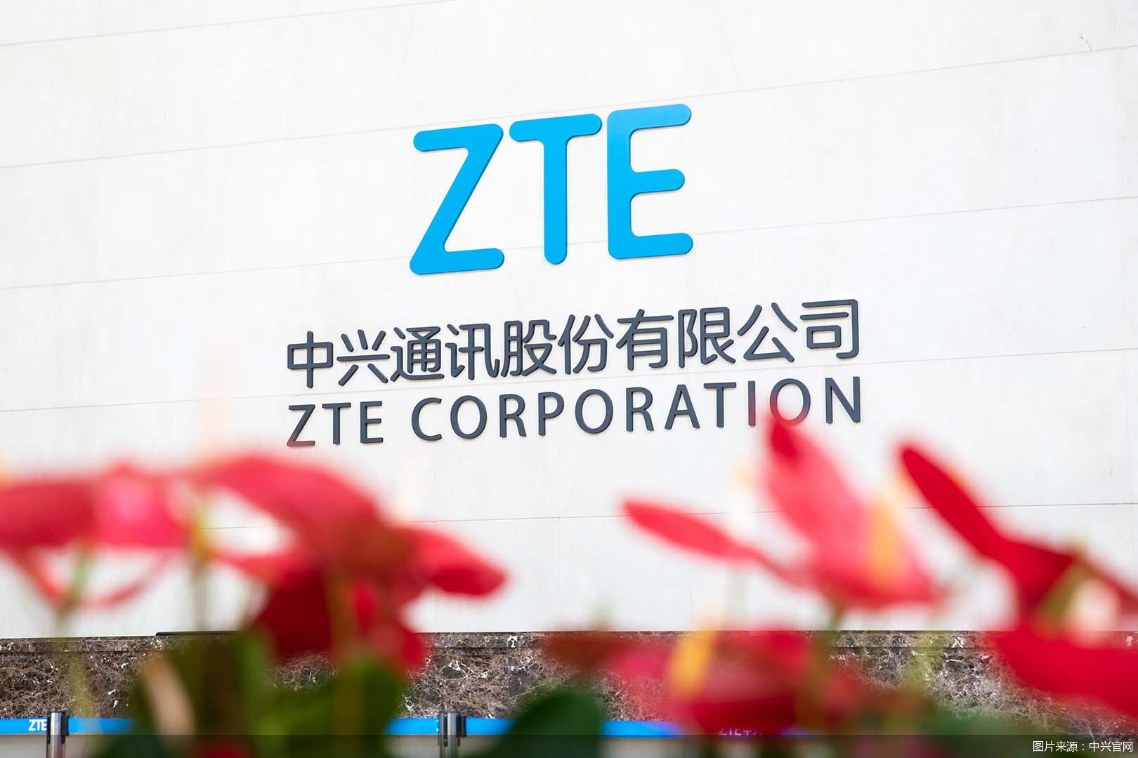 图片来源：中兴官网