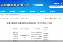 虚列银保渠道业务员佣金，瑞众人寿清远中心支公司合计被罚11万元