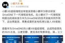 联手华为，小鹏“补课”增程