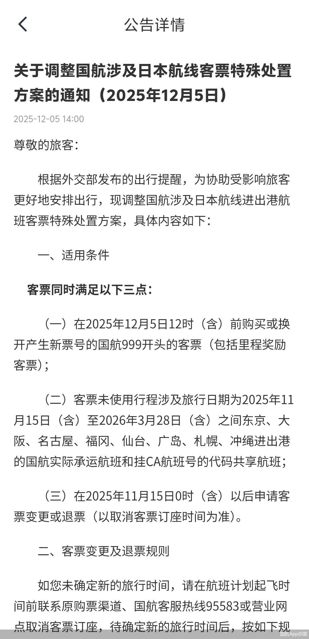 国航App供图