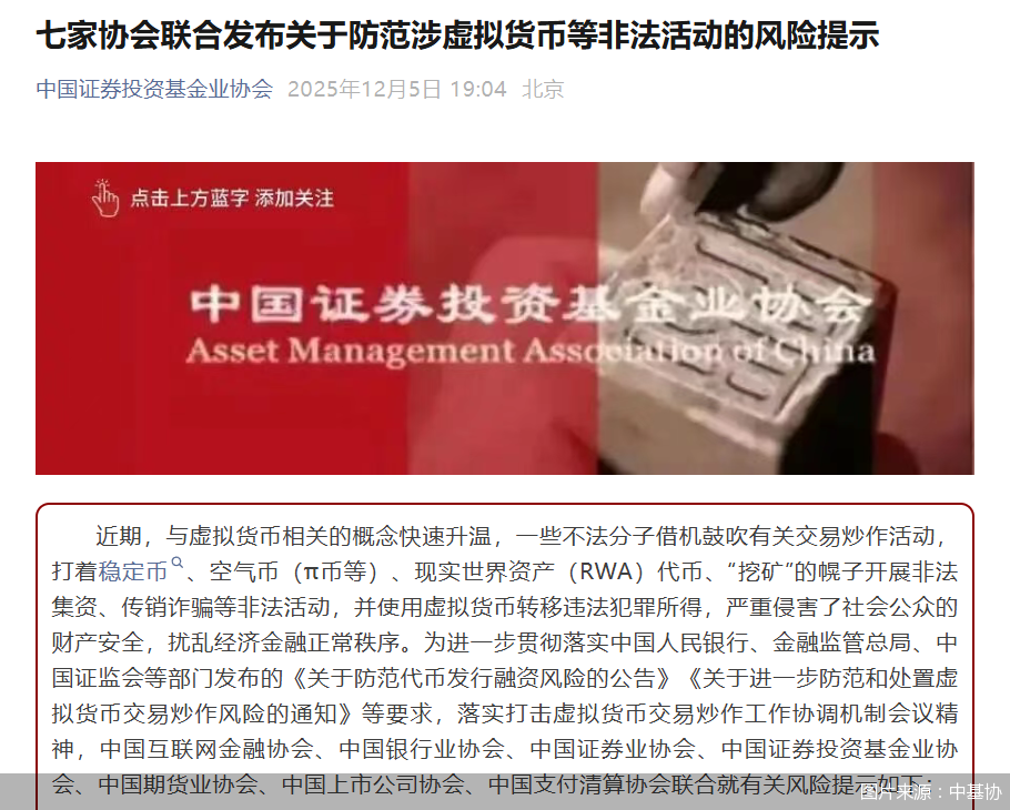 图片来源:中基协