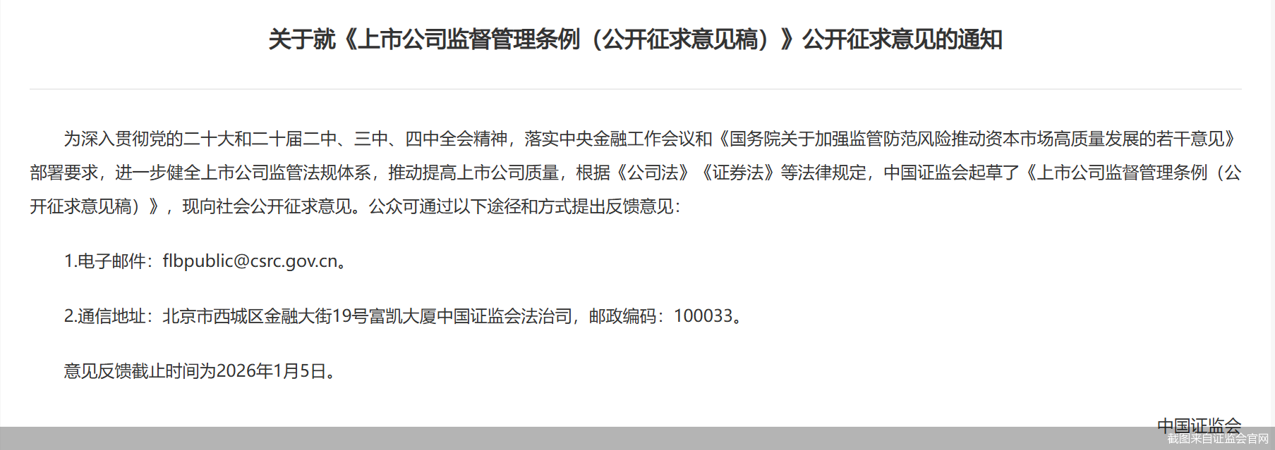 截图来自证监会官网