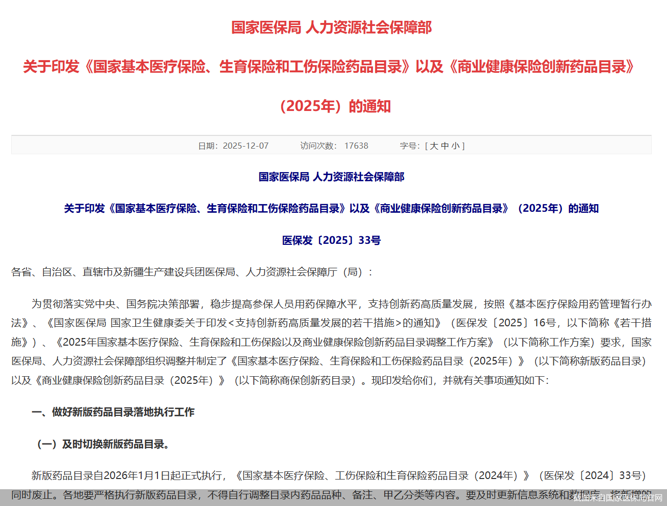 截图来自国家医保局官网