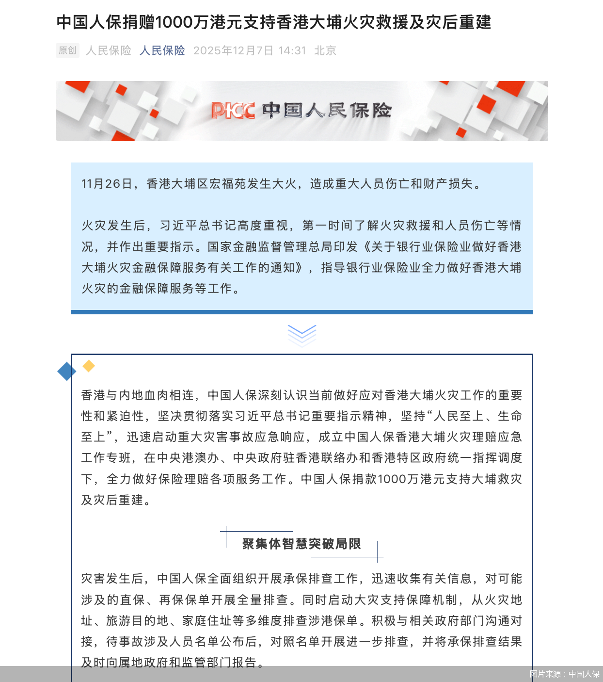 图片来源：中国人保