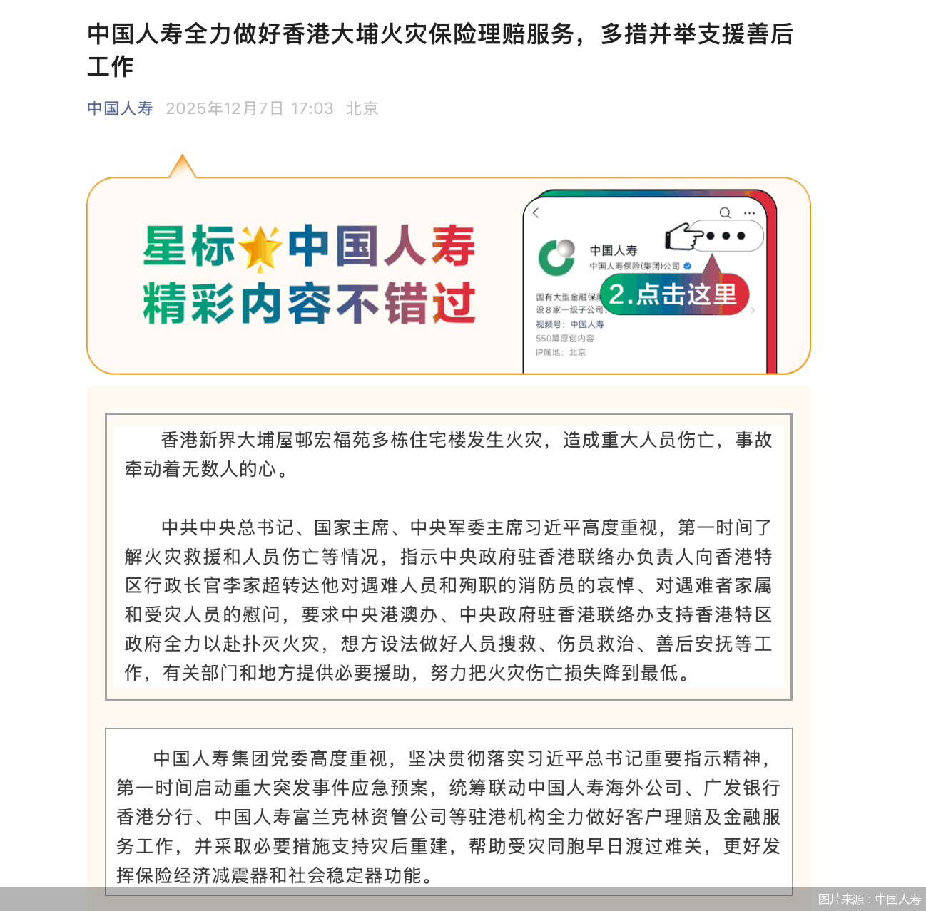 图片来源：中国人寿