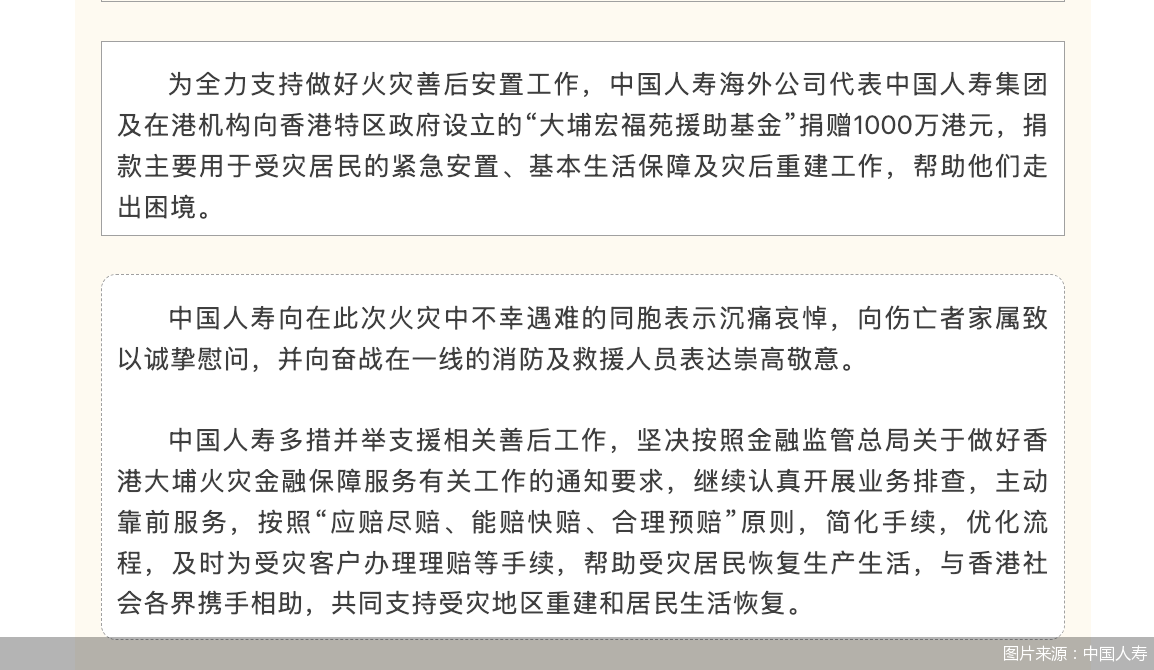 图片来源：中国人寿