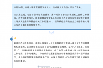 中国人保：捐赠1000万港元支持香港大埔火灾救援及灾后重建