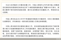 中国人寿海外公司代表中国人寿集团及在港机构向“大埔宏福苑援助基金”捐赠1000万港元