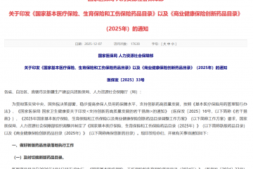 首版医保“双目录”出炉！新增药品超四成为一类创新药，CAR-T等19种药品进商保创新药目录