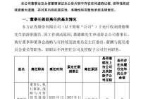 东方证券：董事长龚德雄因工作调动原因辞任