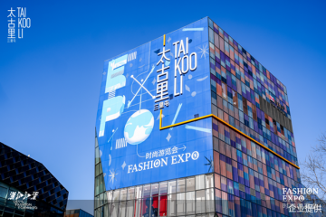 围绕品牌、空间和艺术焕新 三里屯启动时尚游览会