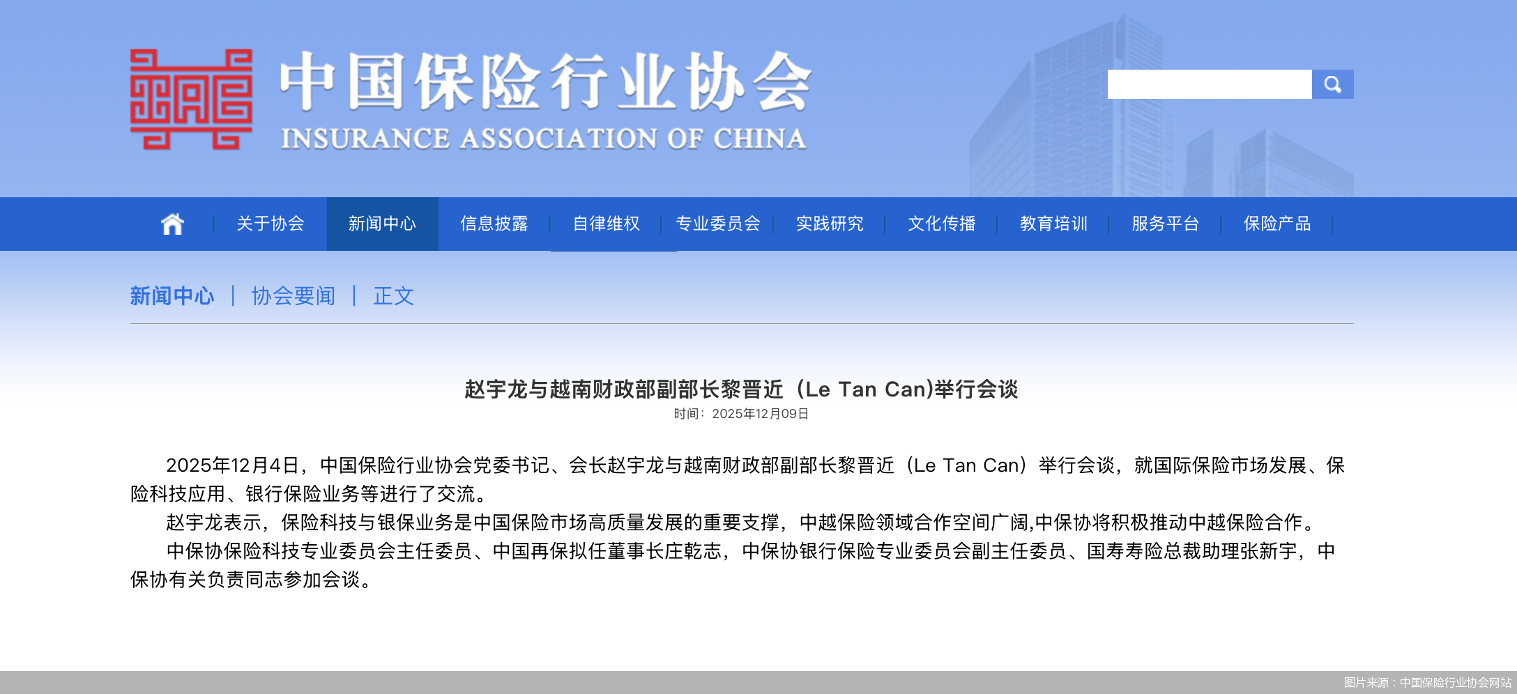 图片来源：中国保险行业协会网站