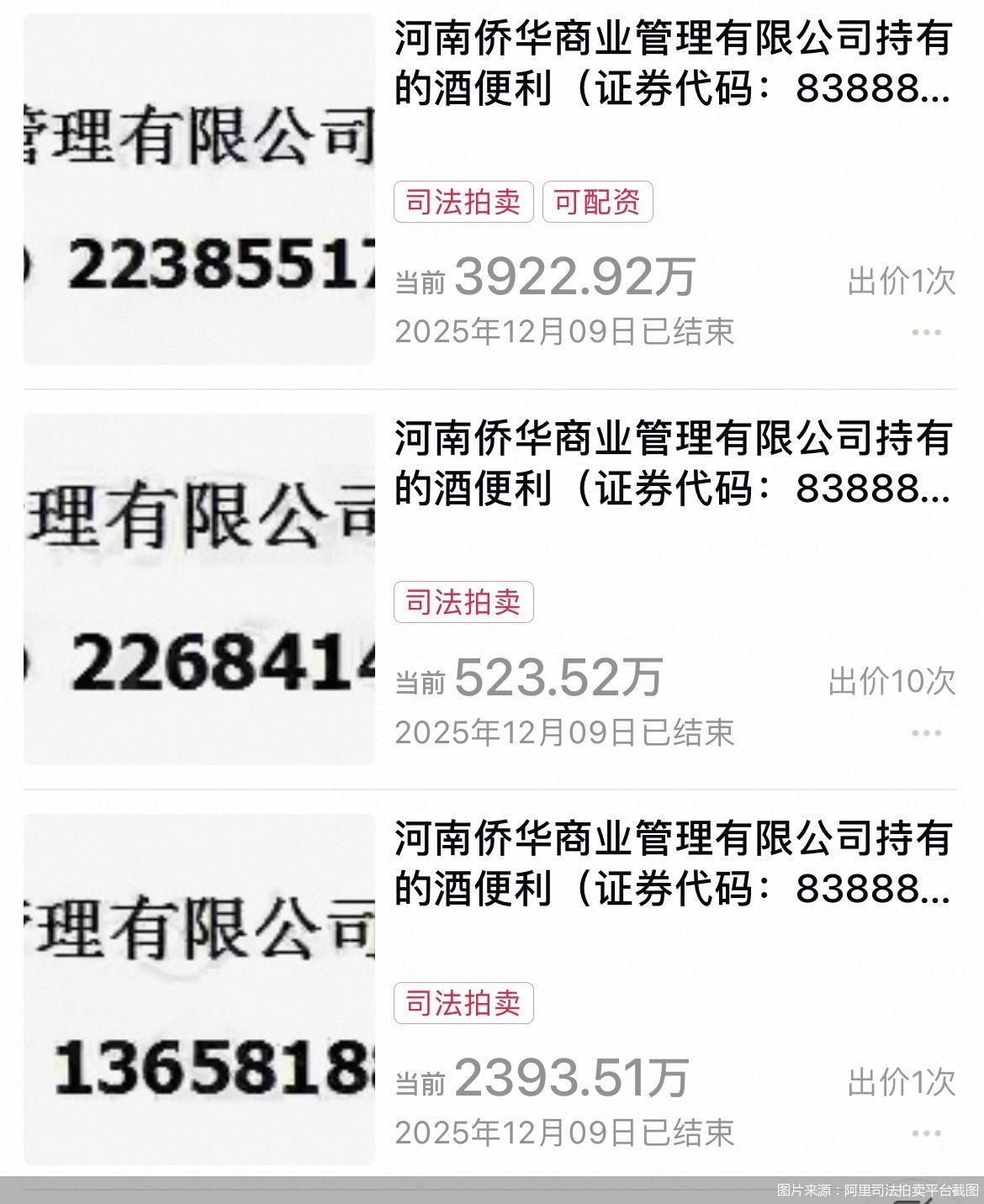 图片来源：阿里司法拍卖平台截图