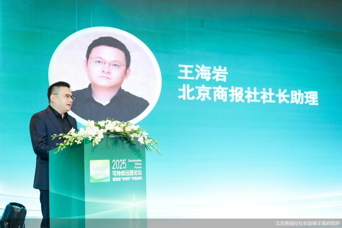 北京商报社社长助理王海岩致辞